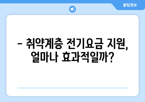 한동훈, 취약계층 전기요금 지원 추가 발표