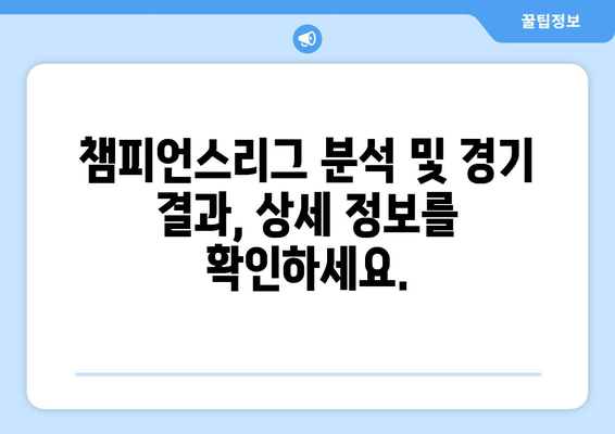 챔피언스리그 중계 및 해외 스포츠 실시간 중계 정보