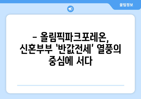 신혼부부 