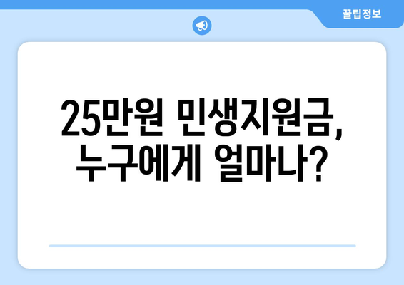 이재명, 25만원 민생지원금 지급 제안