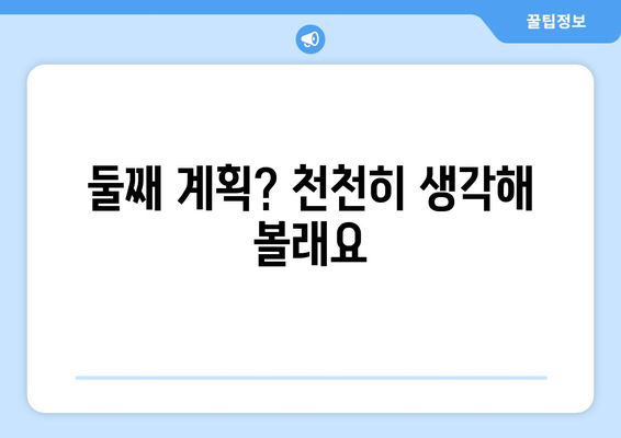 아야네, 첫 출산 후 후기: 둘째 계획은 천천히