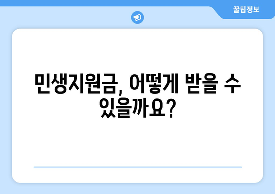 전국민 대상 지급되는 25만원 민생지원금: 자세한 설명