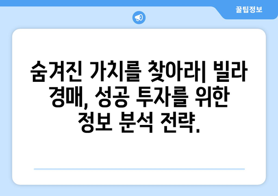 빌라 경매 시장의 새로운 트렌드: 투자자들의 대응 전략