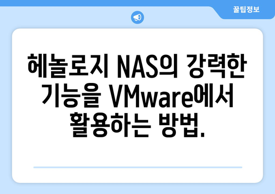 VMware과 헤놀로지로 NAS 구축 가이드