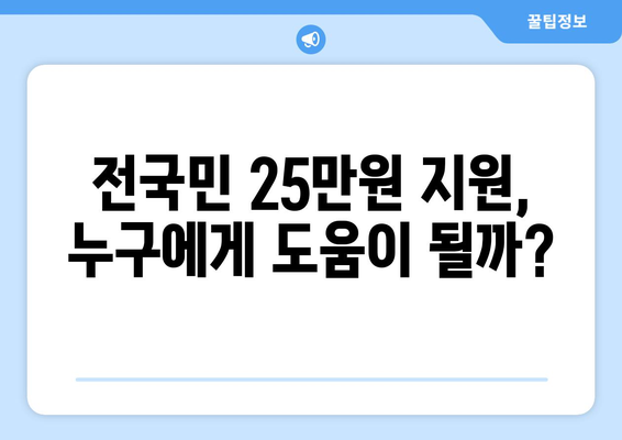 이재명, 윤석열에게 전국민 25만 원 민생 회복 지원금 제안