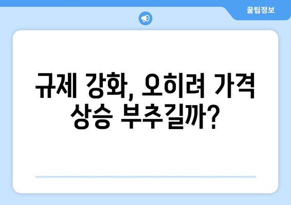 부동산 시장의 역설: 