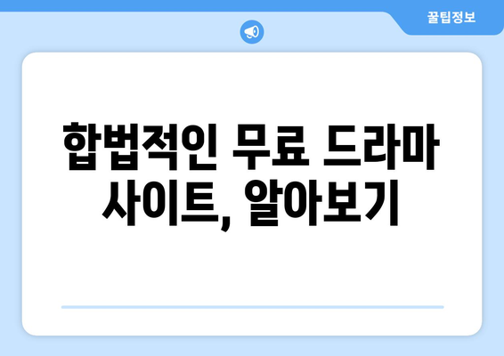 일본 드라마 무료 시청하기