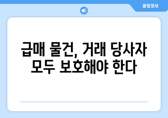 급매 물건 논란과 공인중개사 인권: 얼굴 공개의 문제점