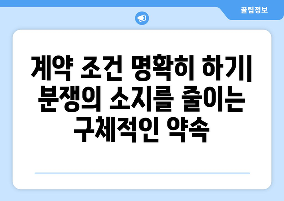 부동산 계약 시 법률 리스크 최소화 전략