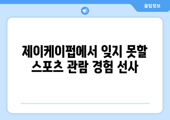 [합정 술집] 제이케이펍에서 합정역 루프탑 대형 TV로 스포츠 중계 시청하기