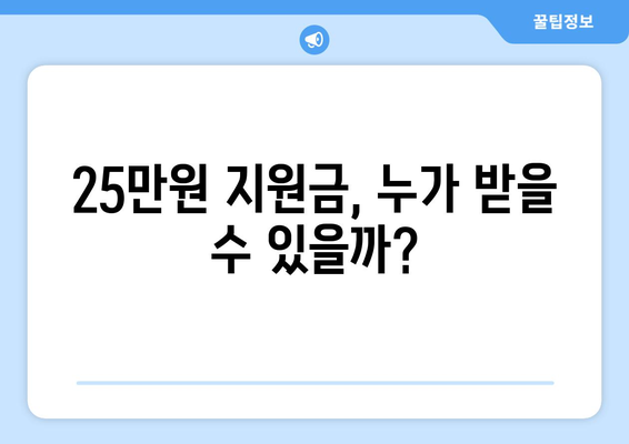 이재명의 25만 원 지원금법, 국회 통과