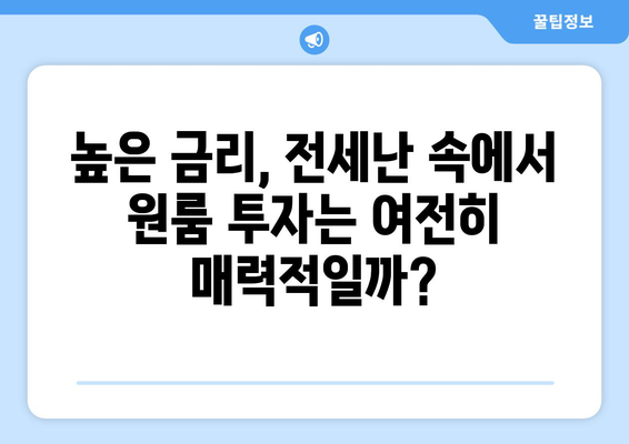 6월 서울 원룸 시장 동향: 투자자와 세입자의 관점