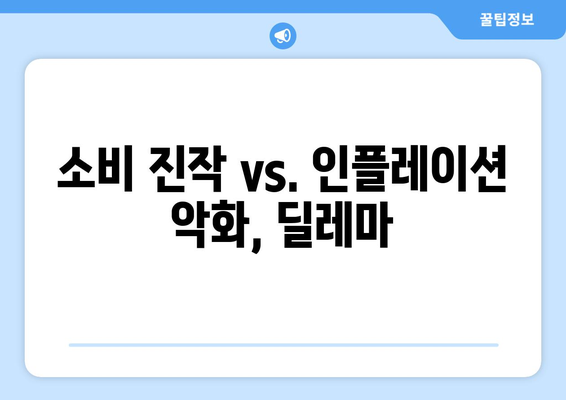 전국민 25만원: 경제 활성화의 필수 조치인가 인플레이션의 불길인가?