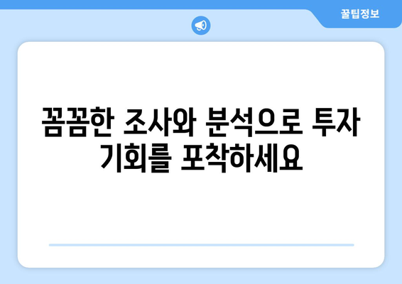 부동산 투자 성공을 위한 단계별 가이드