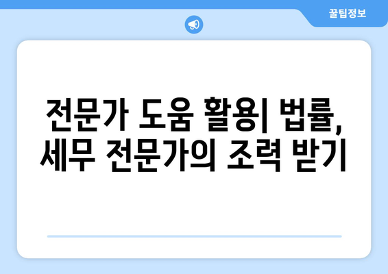 부동산 계약 시 법률 리스크 최소화 전략