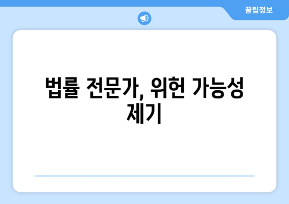 이재명의 25만원 지원금안, 법적 위반 가능성