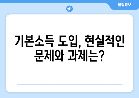 인플레이션 대응책: 25만원 기본소득이 필요한가?