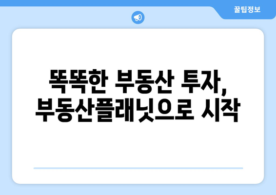 부동산 시세 실거래가 확인을 위한 부동산플래닛 활용 안내