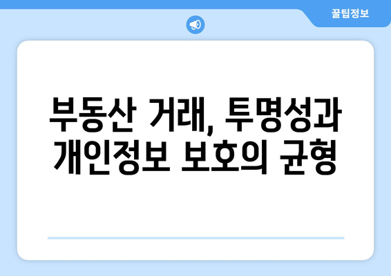 부동산 급매와 공인중개사 인권: 얼굴 공개 논란의 핵심