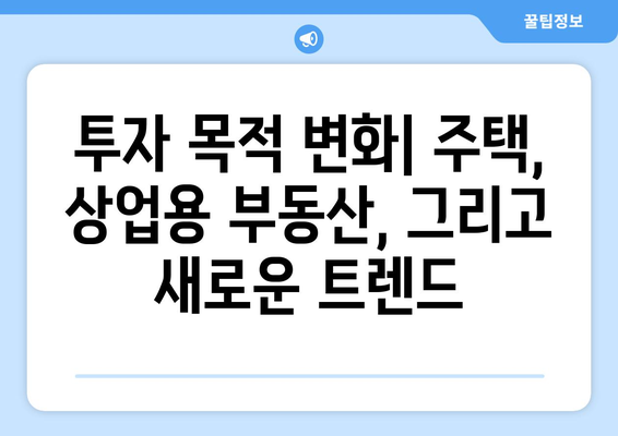 외국인 부동산 투자 동향: 2024년 상반기 분석