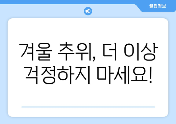 한동훈의 취약계층 겨울철 전기요금 지원