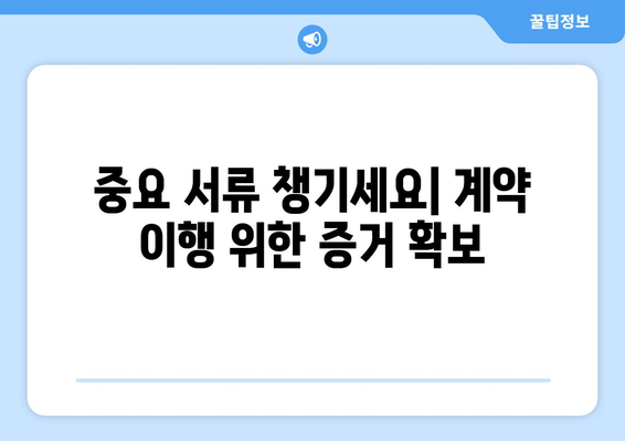 부동산 계약 시 법률 리스크 최소화 전략