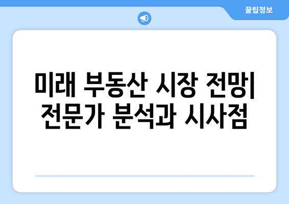 2024년 하반기 부동산 시장 빅데이터 분석 결과