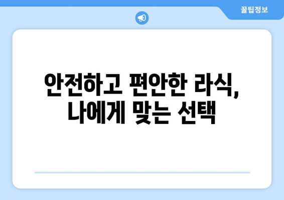 강남역 안과 라식 과정 이해: 두려움 타파