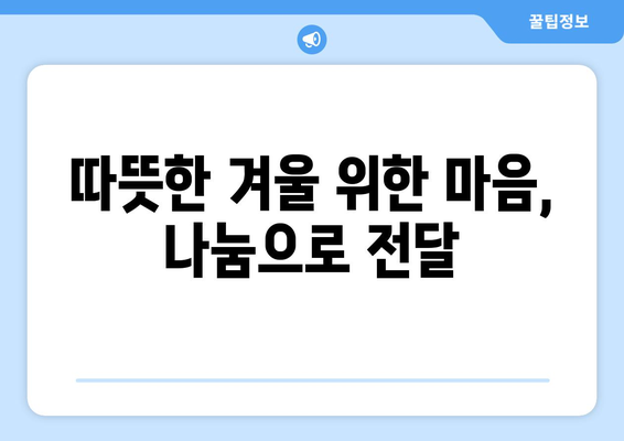 가구 전기요금인상, 취약계층에 따뜻한 손길