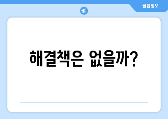 정부 부동산 정책의 역효과 분석: 집값 상승 현상의 해석