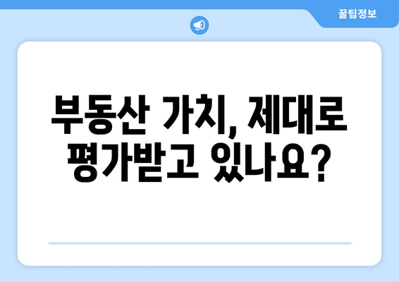 부동산 상속세 계산기의 잠재적 실수