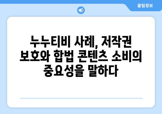 누누티비 폐쇄: OTT 산업에 미치는 경제적 영향