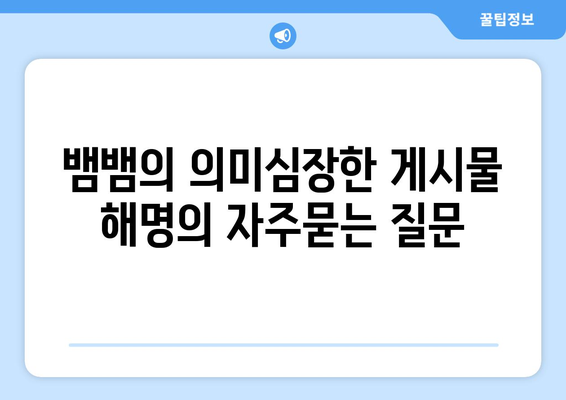 뱀뱀의 의미심장한 게시물 해명