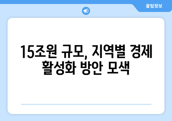 LH 15조원 공사 발주: 부동산 시장 안정화 전략 분석