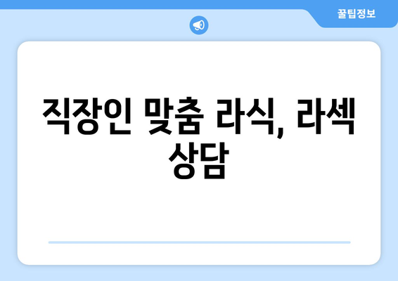 직장인도 휴가 없이 건조증 없는 라식, 라섹 받기