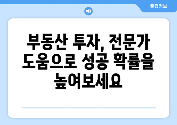 부동산 투자 성공을 위한 단계별 가이드