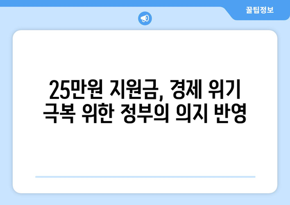 기자회견 경제 발언: 25만원 민생지원금 논의