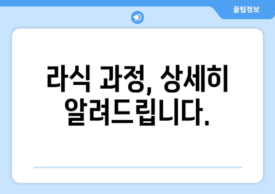 강남역 안과 라식 과정 안내: 두려움 극복