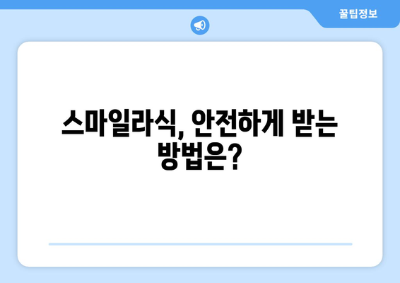 강남역 안과 스마일라식의 장점과 단점: 과연 어떤 것이 더 나은가?