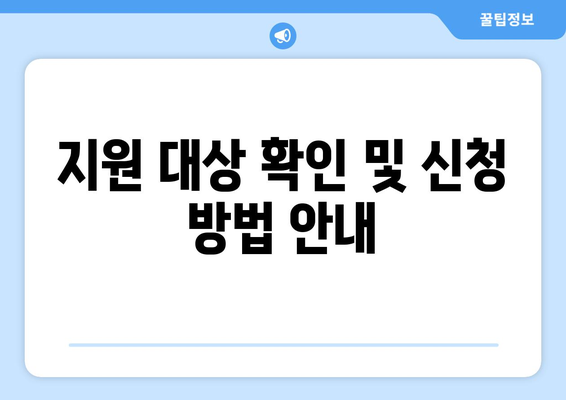 특별지원: 에너지취약계층 전기요금 1만5천 원 지급