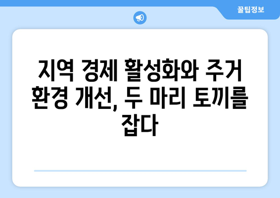 부동산 시장의 희망: 1713가구 신정4구역 재개발 성공 분석