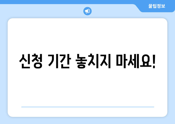 전국민 일상지원금 신청 절차 및 자격 가이드