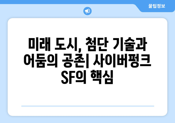 아마존 프라임 비디오 8월 사이버펑크: 미래 도시를 그린 SF