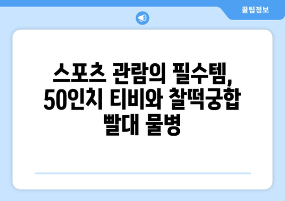 50인치 티비에 안성맞춤 스포츠 빨대 물병