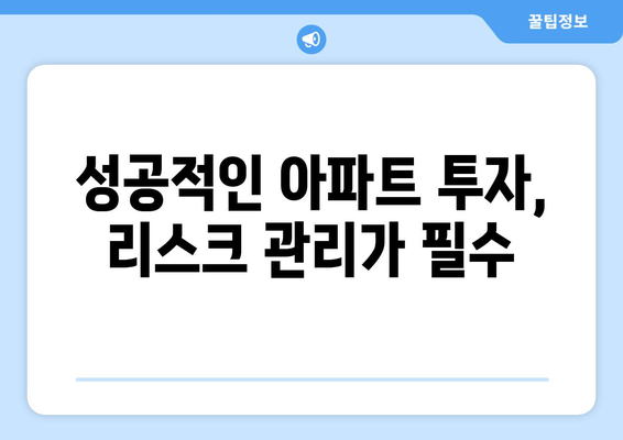 9억 투자로 20억 수익 실현하는 아파트: 투자 전략과 리스크 관리 종합 가이드