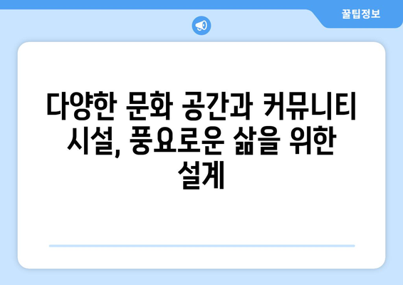 미래 지향적 주거 단지: 신정뉴타운 재개발의 특징