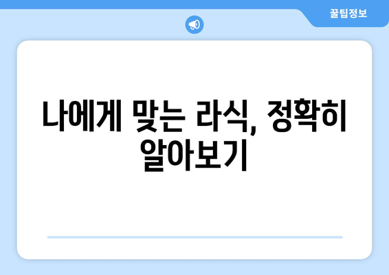 강남역 안과에서의 라식 과정: 두렵지 않게 알아보기