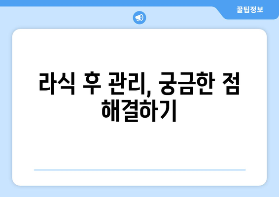 강남역 안과에서의 라식 과정: 두렵지 않게 알아보기