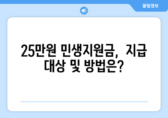 기자회견 경제 발언: 25만원 민생지원금 논의