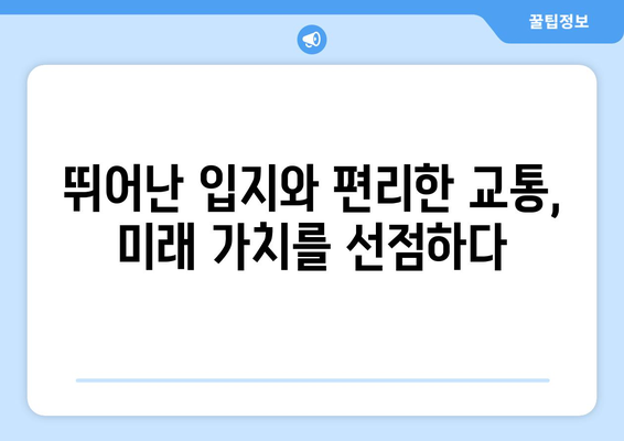 3기 신도시 24만 가구 공급 계획: 합리적인 주택 구매의 새로운 기회